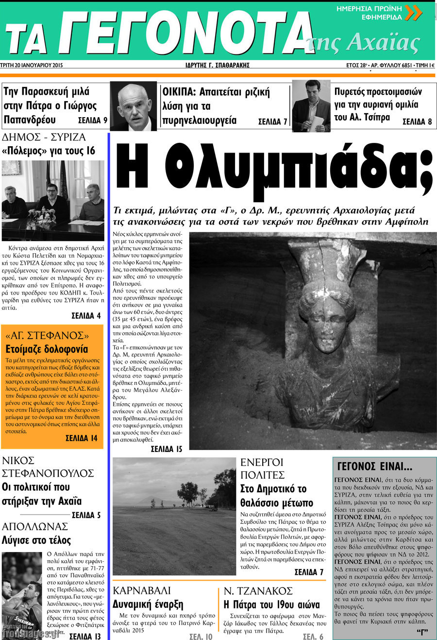 Γεγονότα της Αχαΐας