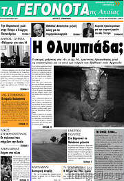 /Γεγονότα της Αχαΐας