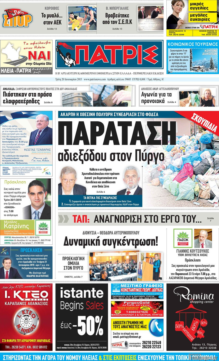 Πατρίς