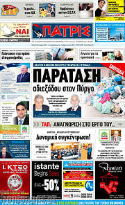 /Πατρίς