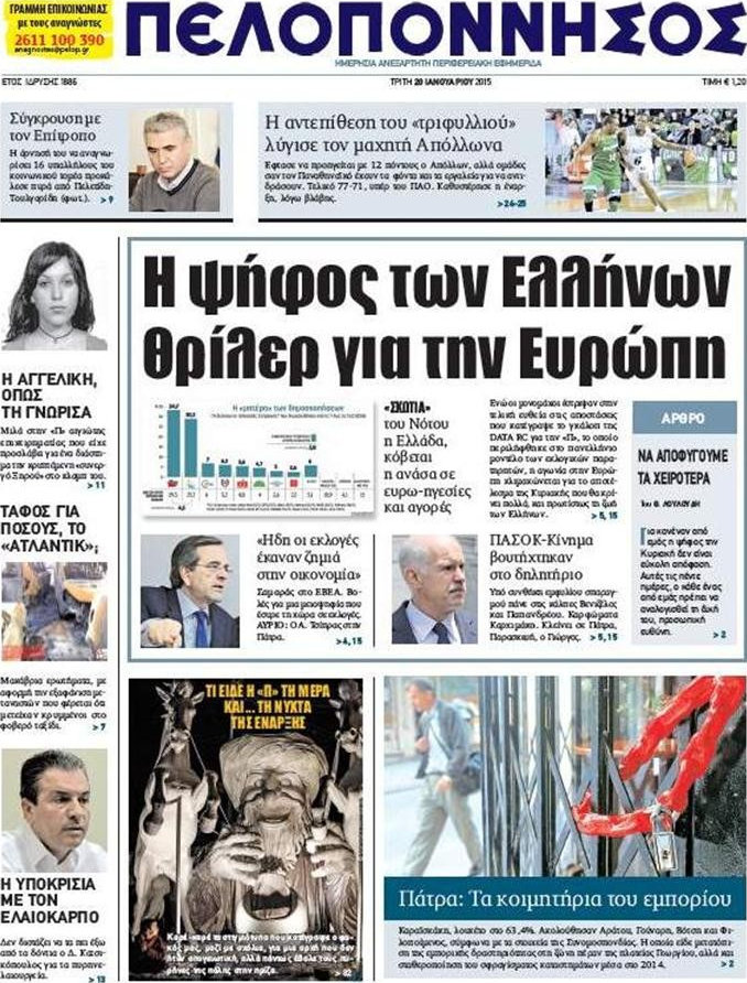 Πελοπόννησος