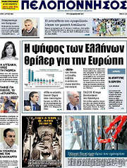 /Πελοπόννησος