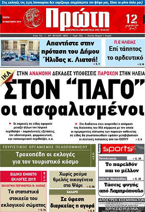 Πρωτοσέλιδο Πρώτη