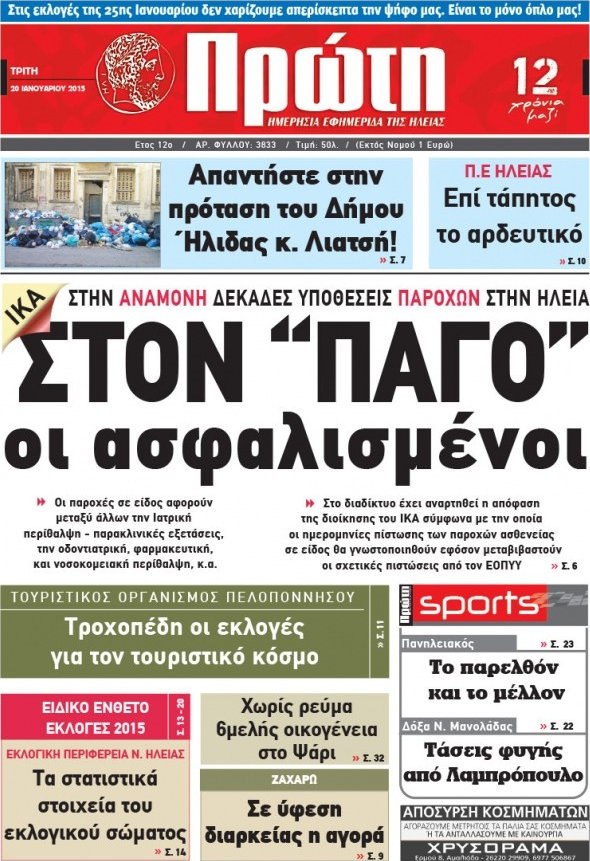 Πρώτη
