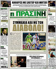 /Η Πράσινη
