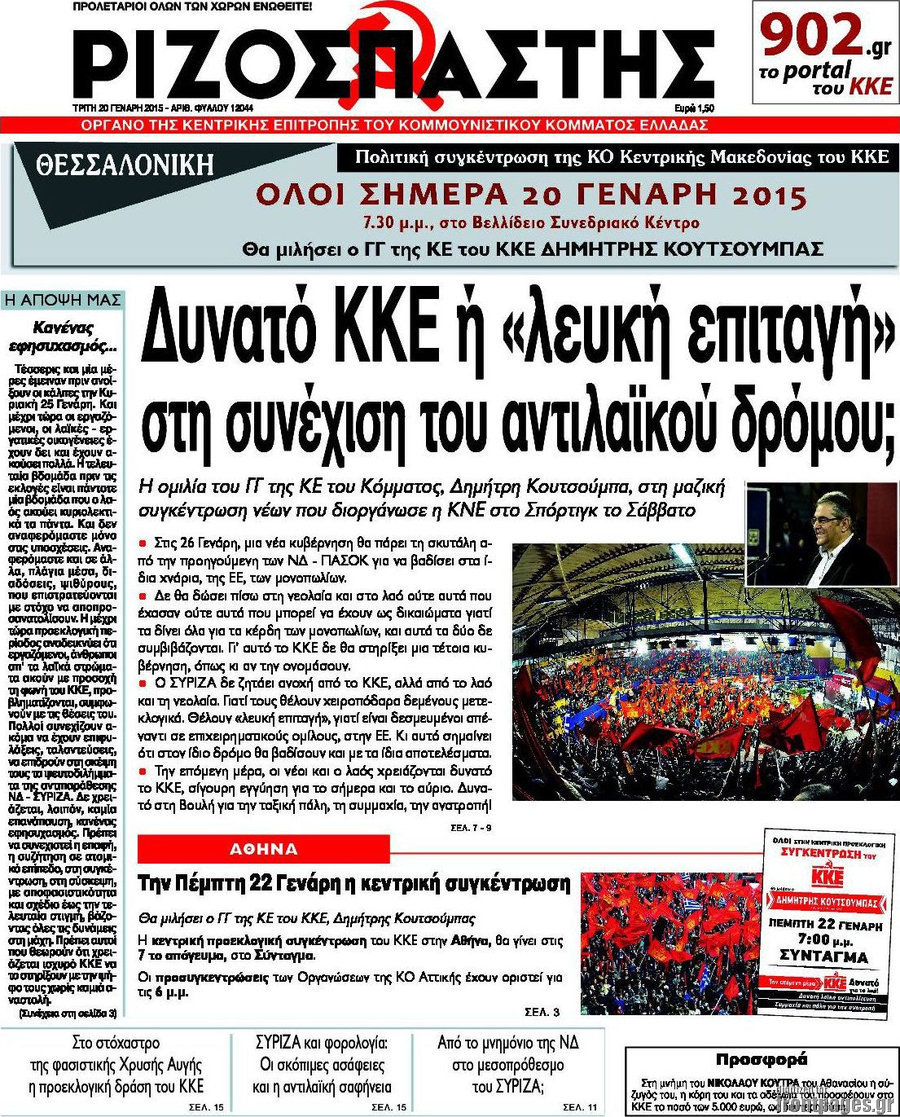 Ριζοσπάστης