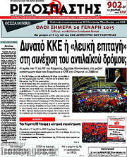 /Ριζοσπάστης