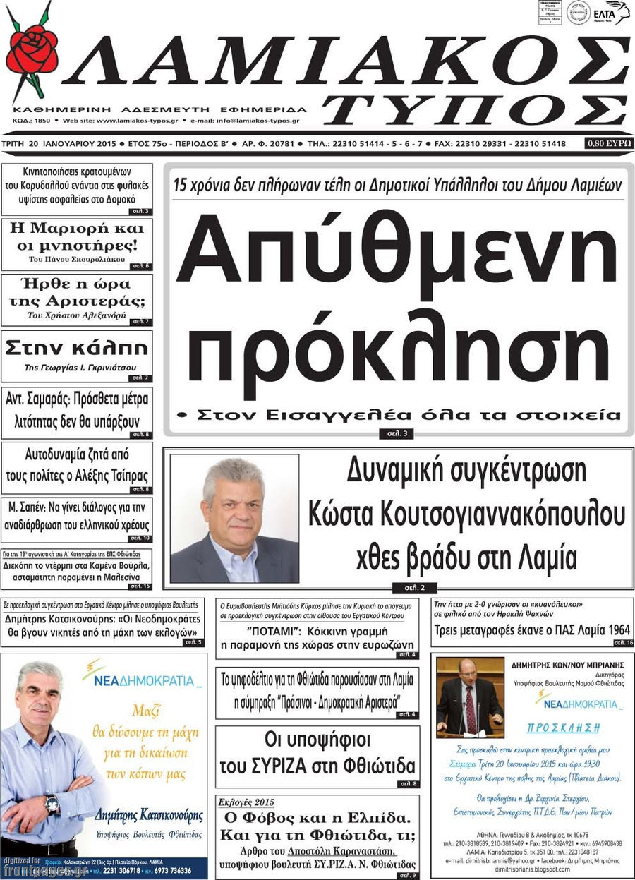 Λαμιακός Τύπος