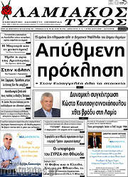 /Λαμιακός Τύπος
