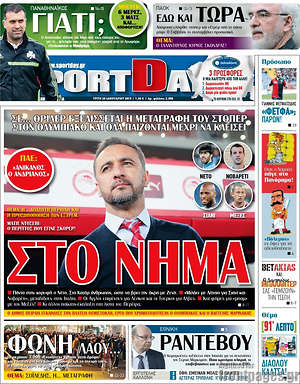Πρωτοσέλιδο εφημερίδας Sport Day - protoselida