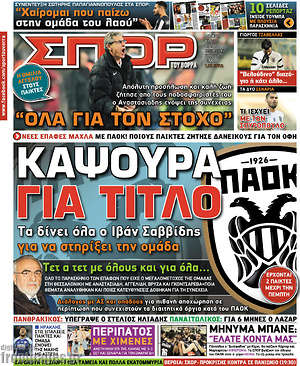 Πρωτοσέλιδο εφημερίδας Σπορ του Βορρά - protoselida