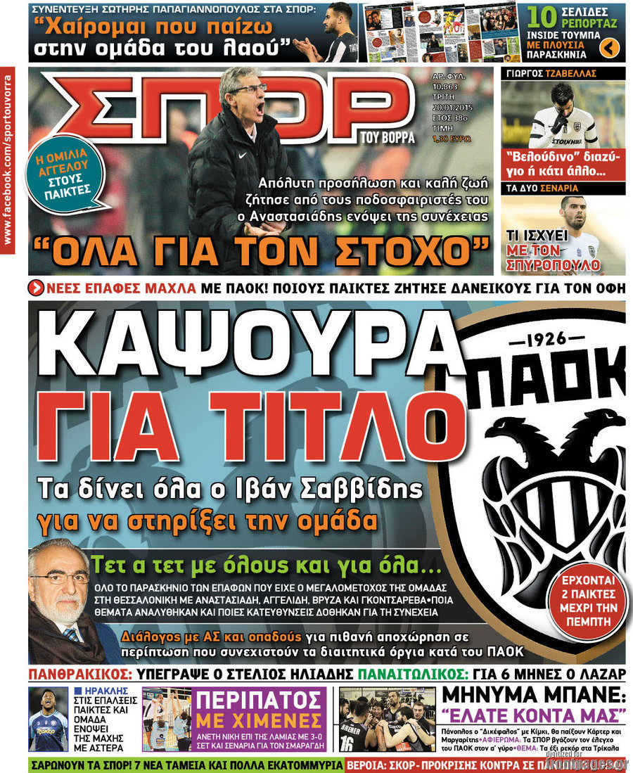 Σπορ του Βορρά