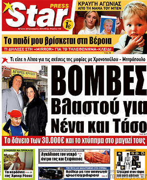 Πρωτοσέλιδο εφημερίδας Star press - protoselida
