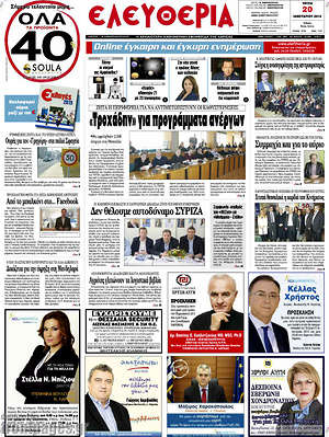 Πρωτοσέλιδο Ελευθερία