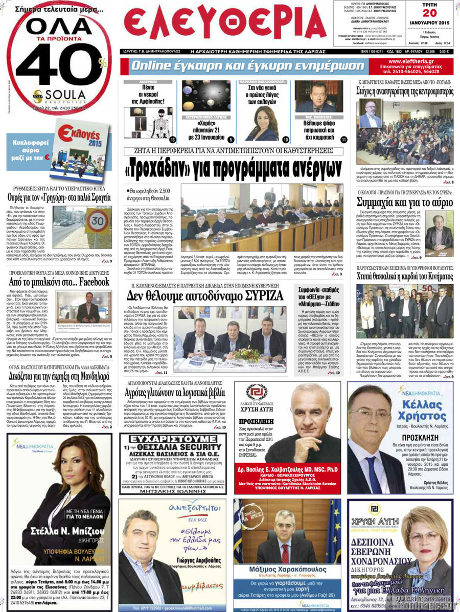 Ελευθερία
