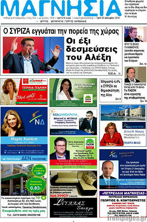Πρωτοσέλιδο Μαγνησία