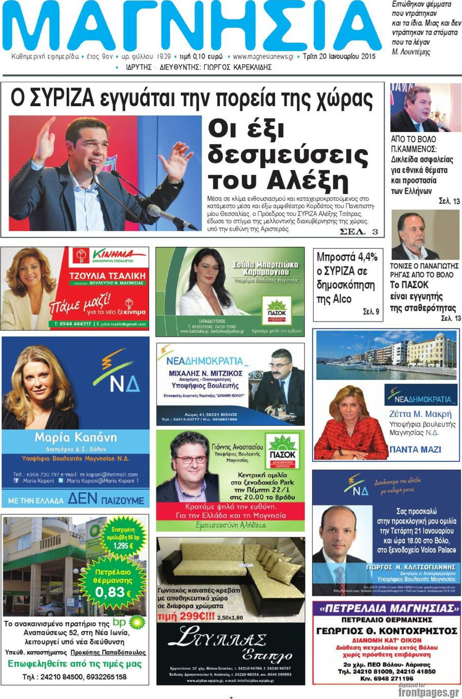 Μαγνησία