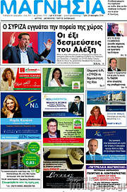 /Μαγνησία