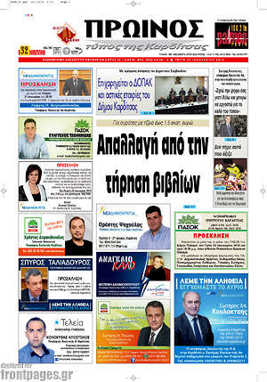 Πρωτοσέλιδο Πρωινός Τύπος