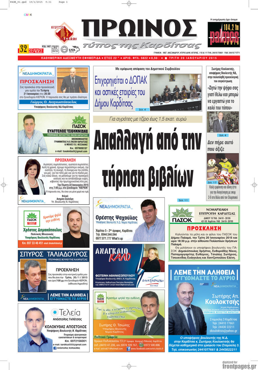 Πρωινός Τύπος