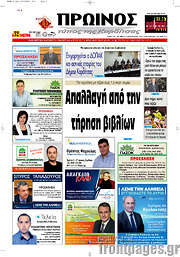 /Πρωινός Τύπος