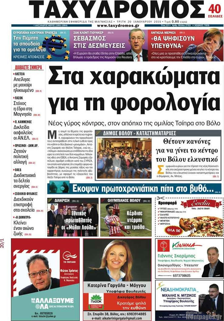 Ταχυδρόμος