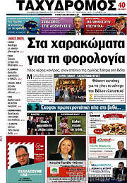 /Ταχυδρόμος