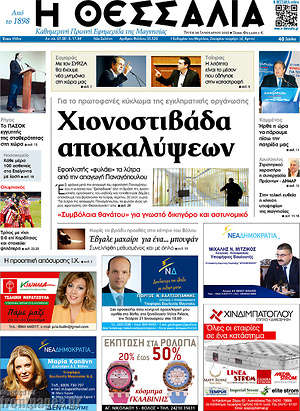 Πρωτοσέλιδο Θεσσαλία