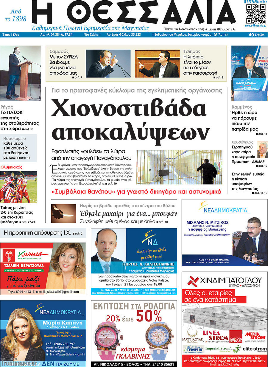 Θεσσαλία