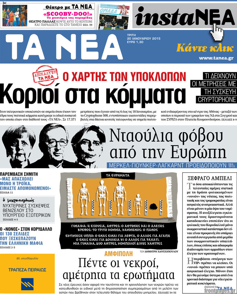 Τα Νέα