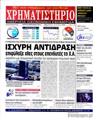 Πρωτοσέλιδο Χρηματιστήριο