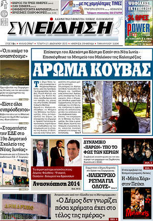 Πρωτοσέλιδο Συνείδηση