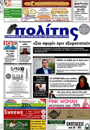 Πρωτοσέλιδο Ο Πολίτης