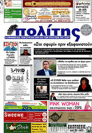/Ο Πολίτης