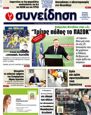 Πρωτοσέλιδο Συνείδηση