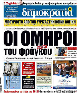 Πρωτοσέλιδο εφημερίδας Δημοκρατία - protoselida