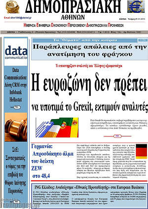 Πρωτοσέλιδο Δημοπρασιακή Αθηνών