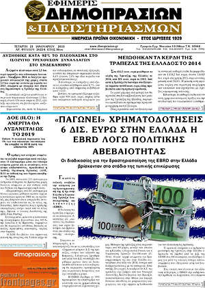 Πρωτοσέλιδο Εφημερίς Δημοπρασιών