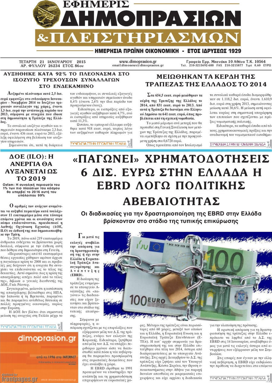 Εφημερίς Δημοπρασιών
