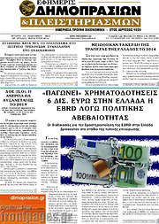 /Εφημερίς Δημοπρασιών