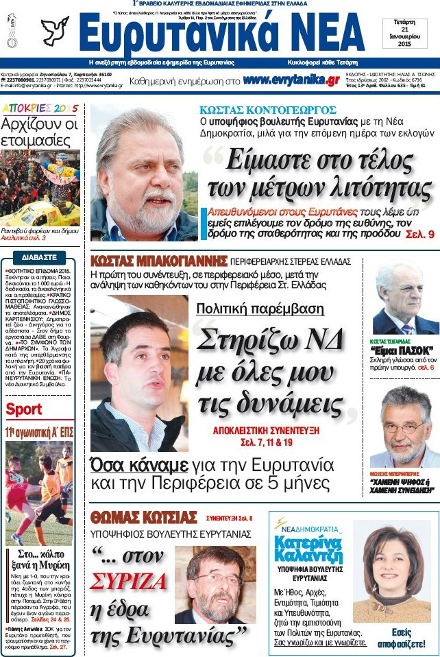 Ευρυτανικά Νέα