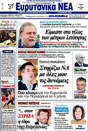 /Ευρυτανικά Νέα