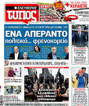 /Ελεύθερος Τύπος