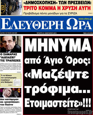 Πρωτοσέλιδο εφημερίδας Ελεύθερη ώρα - protoselida