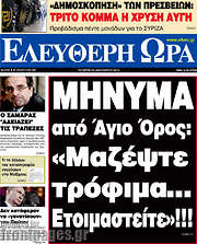 /Ελεύθερη ώρα