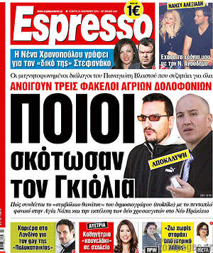 Πρωτοσέλιδο εφημερίδας Espresso - protoselida