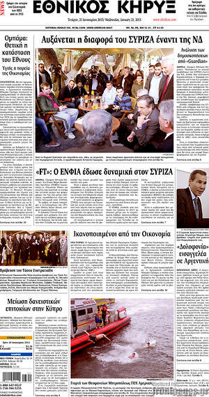 Πρωτοσέλιδο Εθνικός Κήρυξ