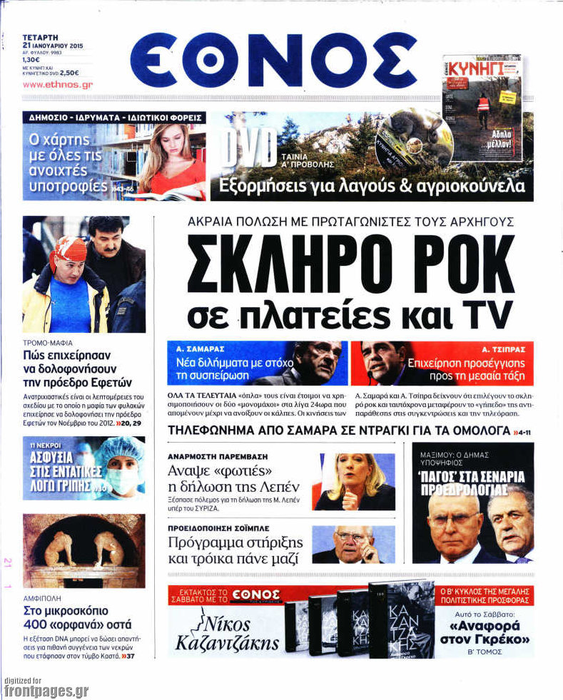 Έθνος