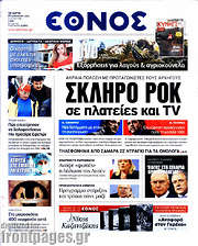 /Έθνος