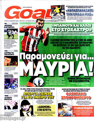 Πρωτοσέλιδο εφημερίδας Goal News - protoselida